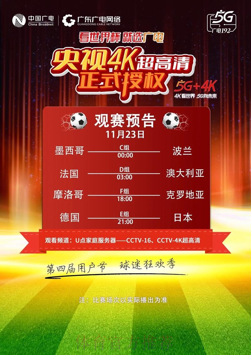 世界杯实时直播高清赛况抢先观看 世界杯实时直播高清赛况抢先观看